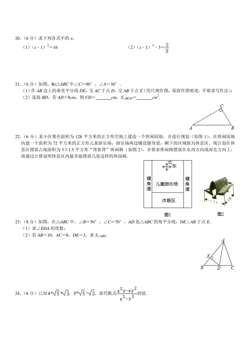 2020-2021学年江苏省苏州市八年级上期中数学试卷（含答案解析）_第3页