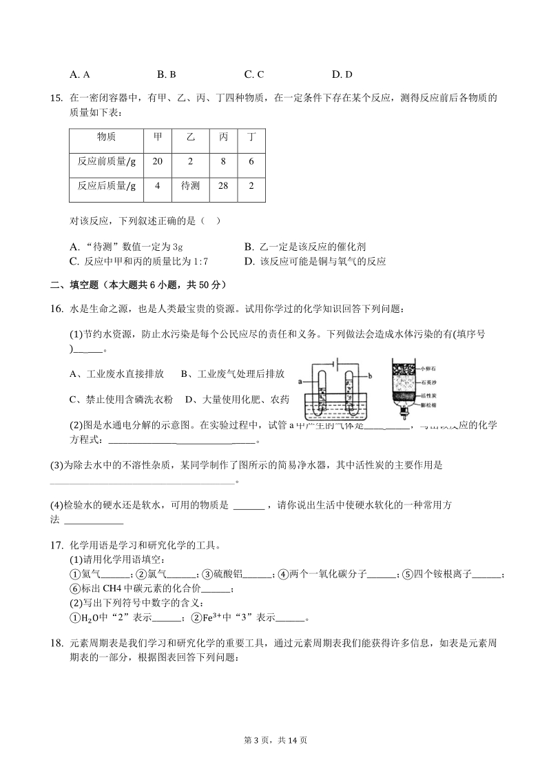 江苏省南京市2020-2021学年度九年级上化学期中模拟考试卷（含答案解析）_第3页
