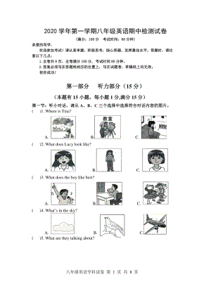 浙江省温州市三校2020学年八年级上英语期中考试试卷（含答案+听力mp3）