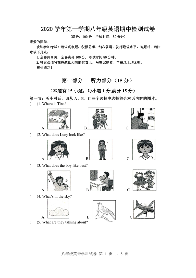 浙江省温州市三校2020学年八年级上英语期中考试试卷（含答案+听力mp3）_第1页