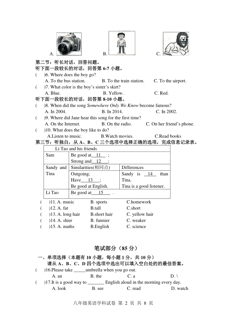 浙江省温州市三校2020学年八年级上英语期中考试试卷（含答案+听力mp3）_第2页