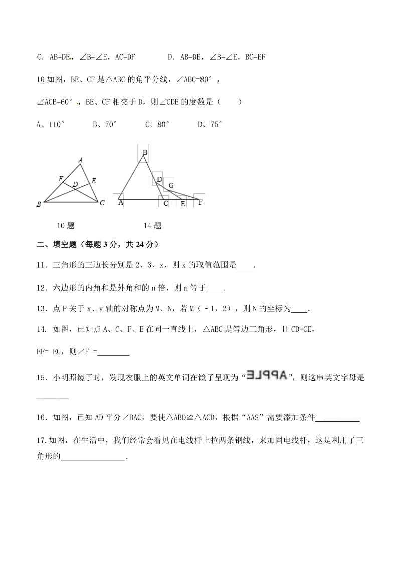 2020-2021学年北京市朝阳区八年级上数学期中模拟试题（三）含答案_第2页