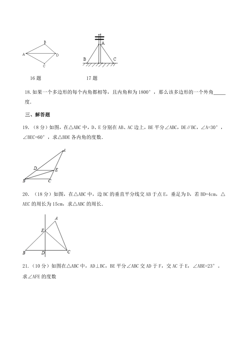 2020-2021学年北京市朝阳区八年级上数学期中模拟试题（三）含答案_第3页