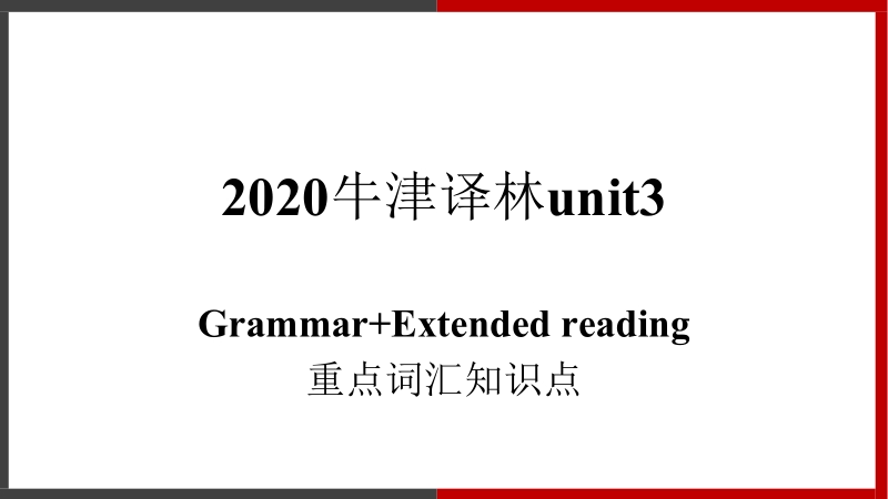 2020牛津译林必修二unit3grammar-extended reading重点词汇知识点_第1页