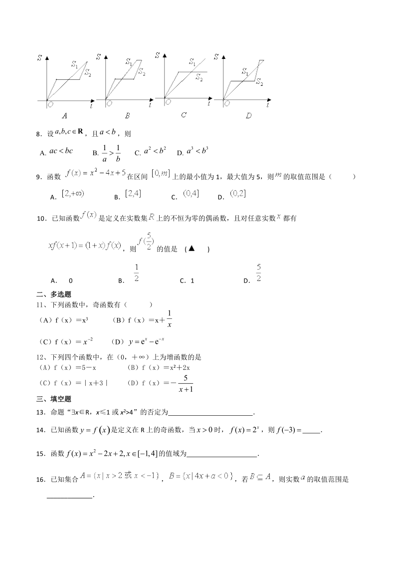 人教A版(2019)必修第一册高中数学期中考试复习试题（含答案）_第2页
