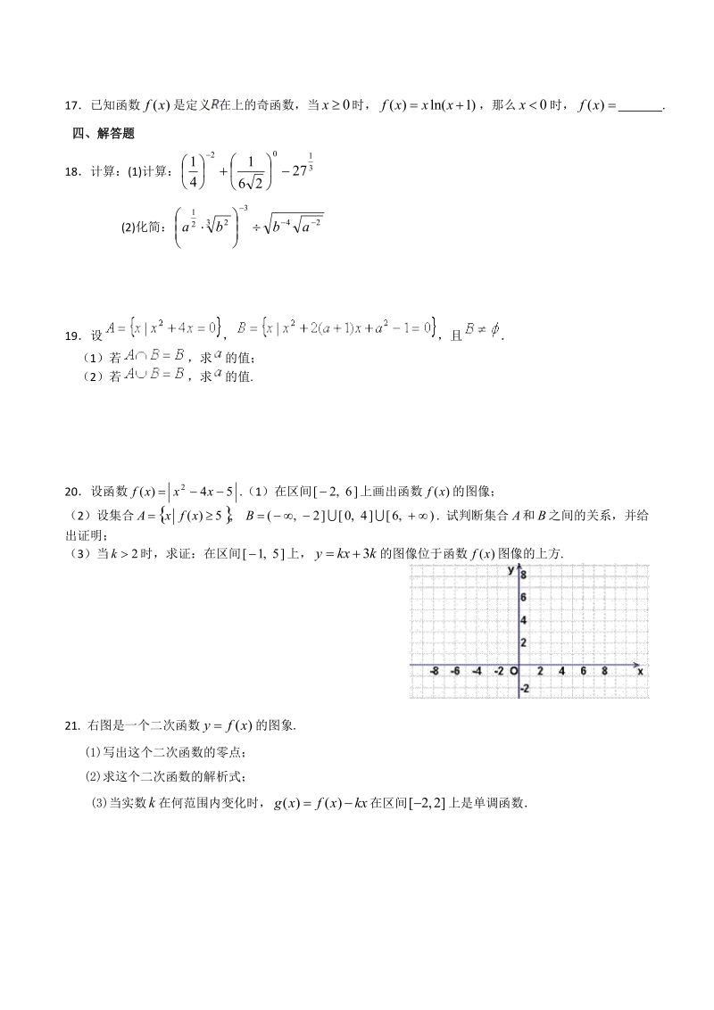 人教A版(2019)必修第一册高中数学期中考试复习试题（含答案）_第3页