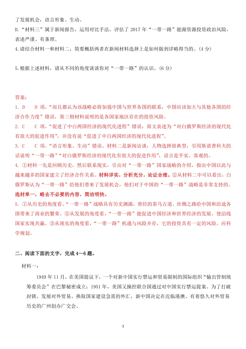 2021届高考实用类文本阅读一轮复习：“中国外交”主题练_第3页
