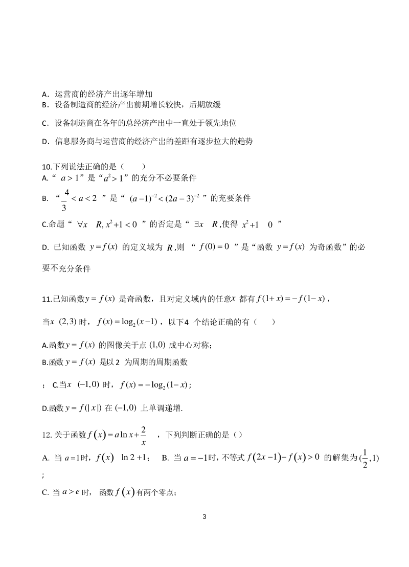 江苏省扬州市宝应中学2020-2021学年高三上数学期中考试模拟试卷（一）含答案_第3页