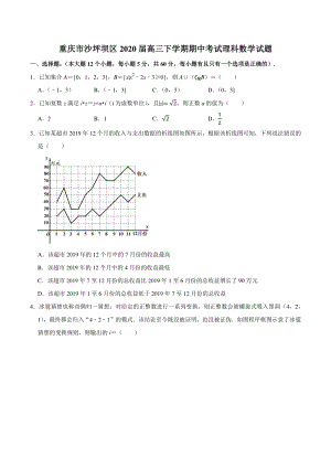 重庆市沙坪坝区2020届高三下期中考试理科数学试题（含答案解析）