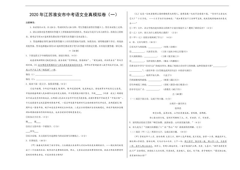 2020年江苏淮安市中考语文全真模拟卷（一）（考试版）含答案_第1页