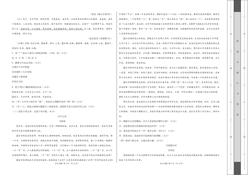 2020年江苏淮安市中考语文全真模拟卷（一）（考试版）含答案_第2页