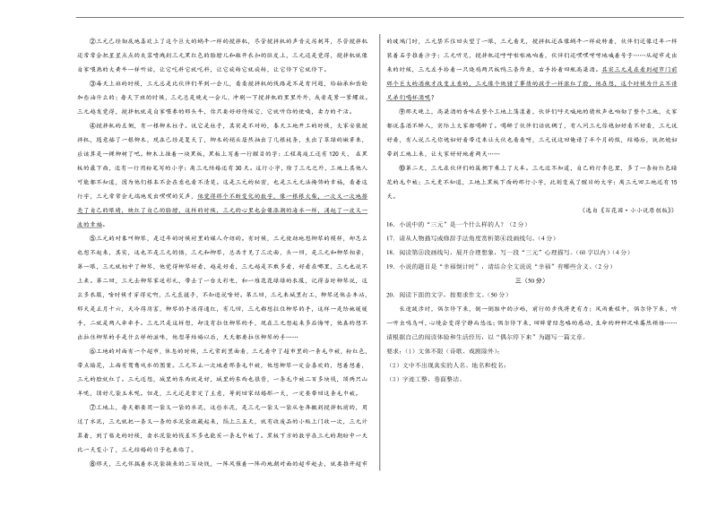2020年江苏淮安市中考语文全真模拟卷（一）（考试版）含答案_第3页