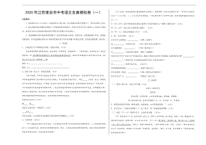 2020年江苏淮安市中考语文全真模拟卷（一）（考试版）含答案