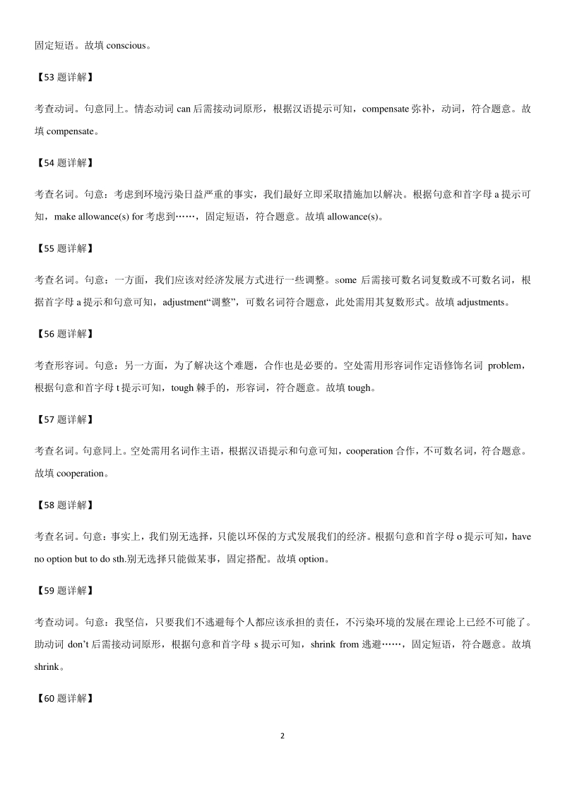 江苏省2021届高三上学期大市期中试题汇编：语法填空（含解析）_第2页