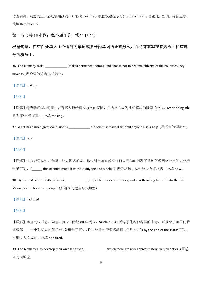 江苏省2021届高三上学期大市期中试题汇编：语法填空（含解析）_第3页