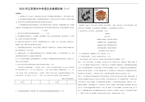 2020年江苏常州中考语文全真模拟卷（一）（考试版）含答案