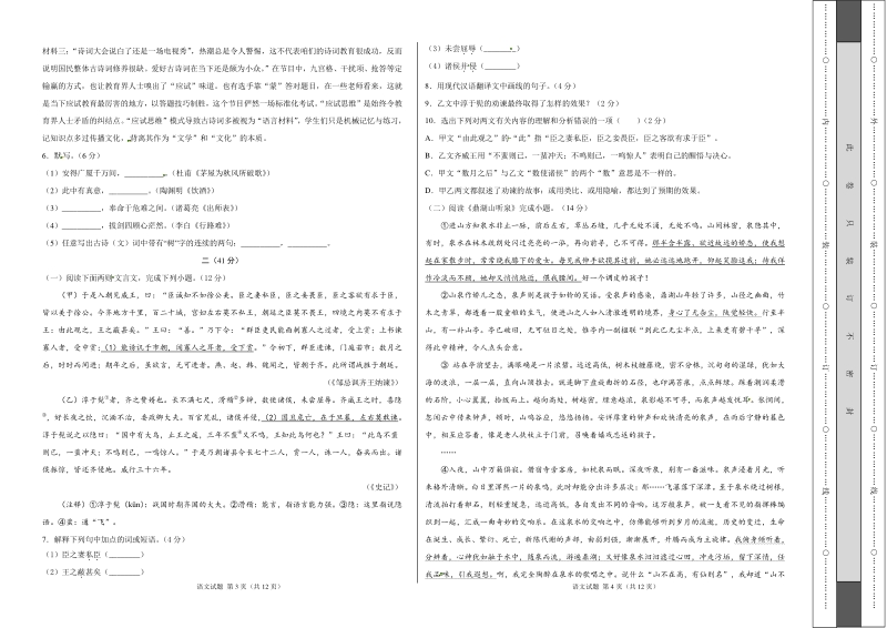 2020年江苏常州中考语文全真模拟卷（一）（考试版）含答案_第2页