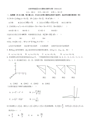 北京市海淀区2020届高考三模数学试卷（含答案）