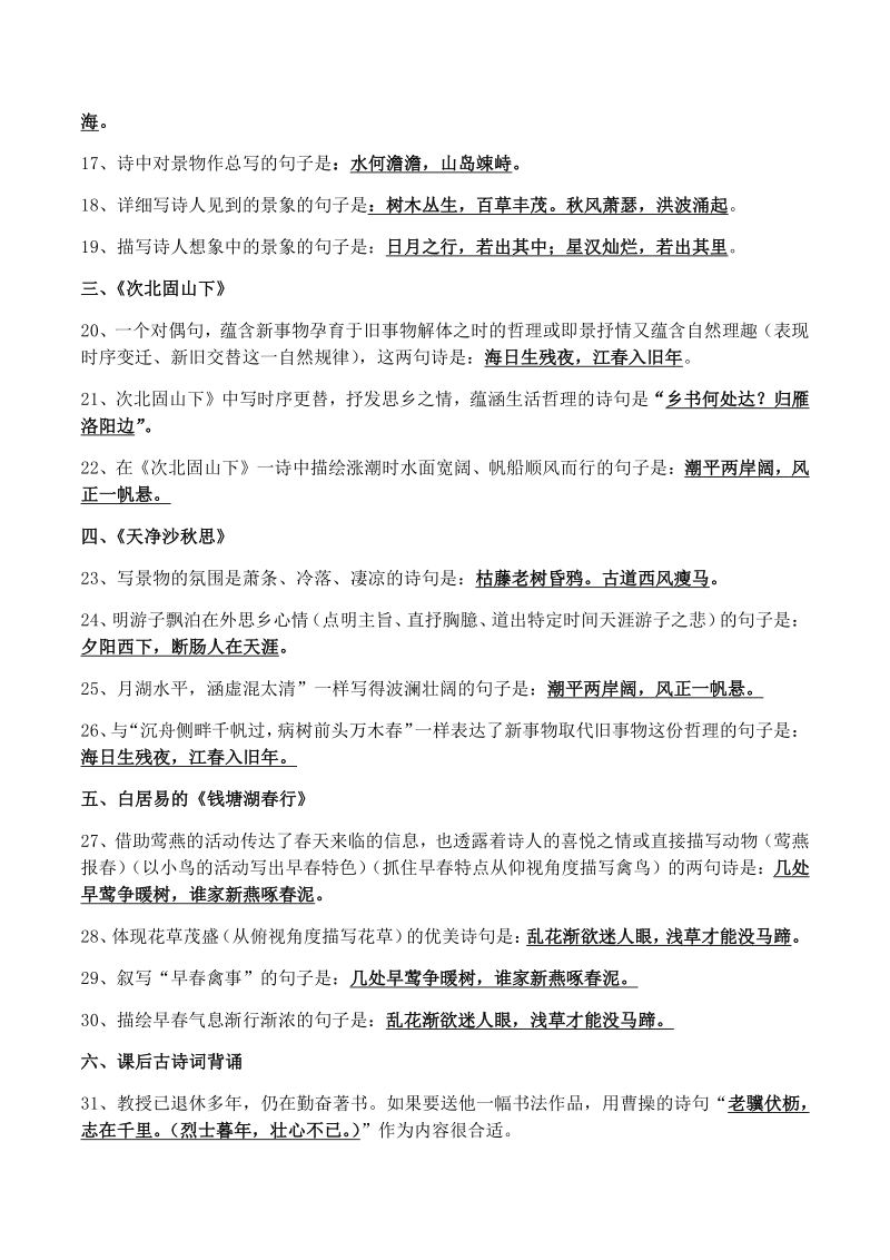 2020年人教部编版初中语文七年级上全册系统复习资料（含答案）_第2页