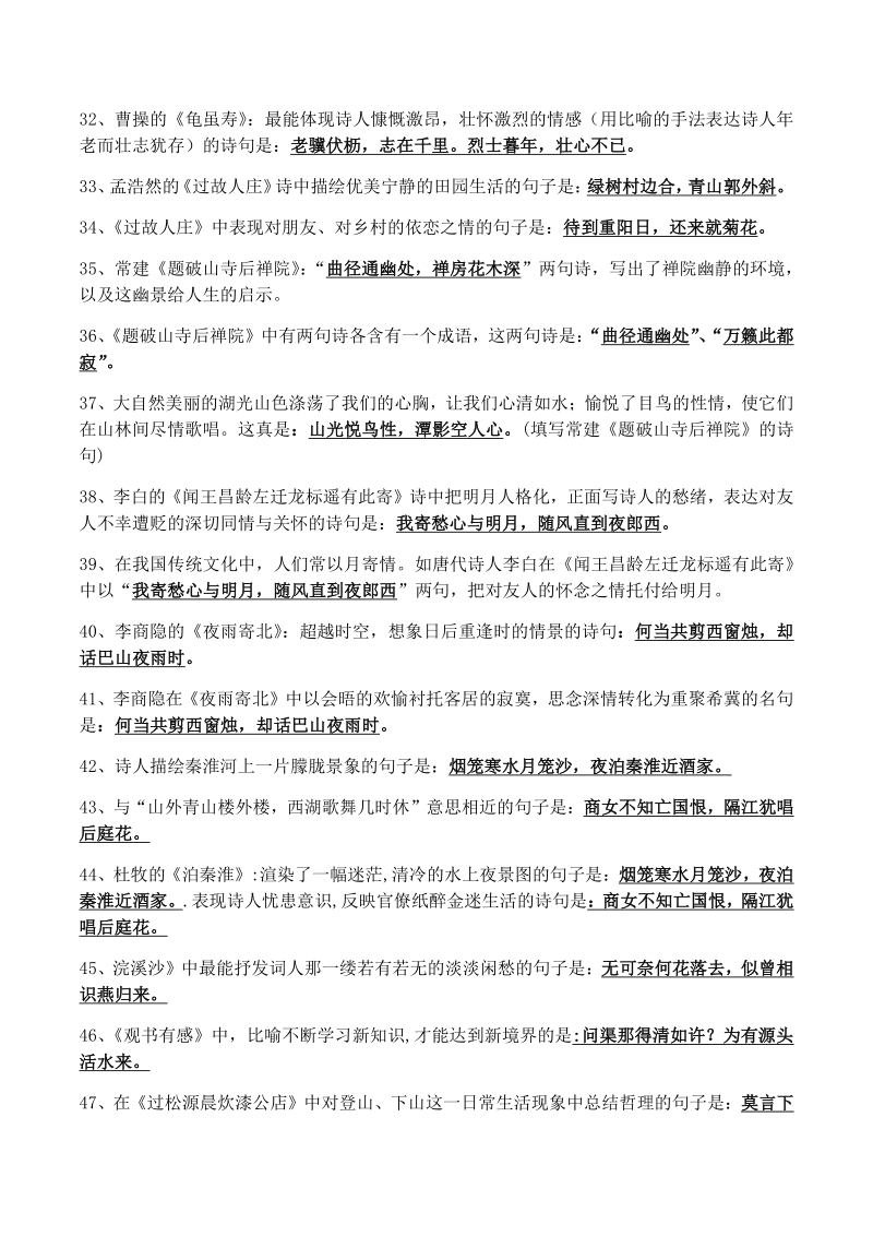 2020年人教部编版初中语文七年级上全册系统复习资料（含答案）_第3页