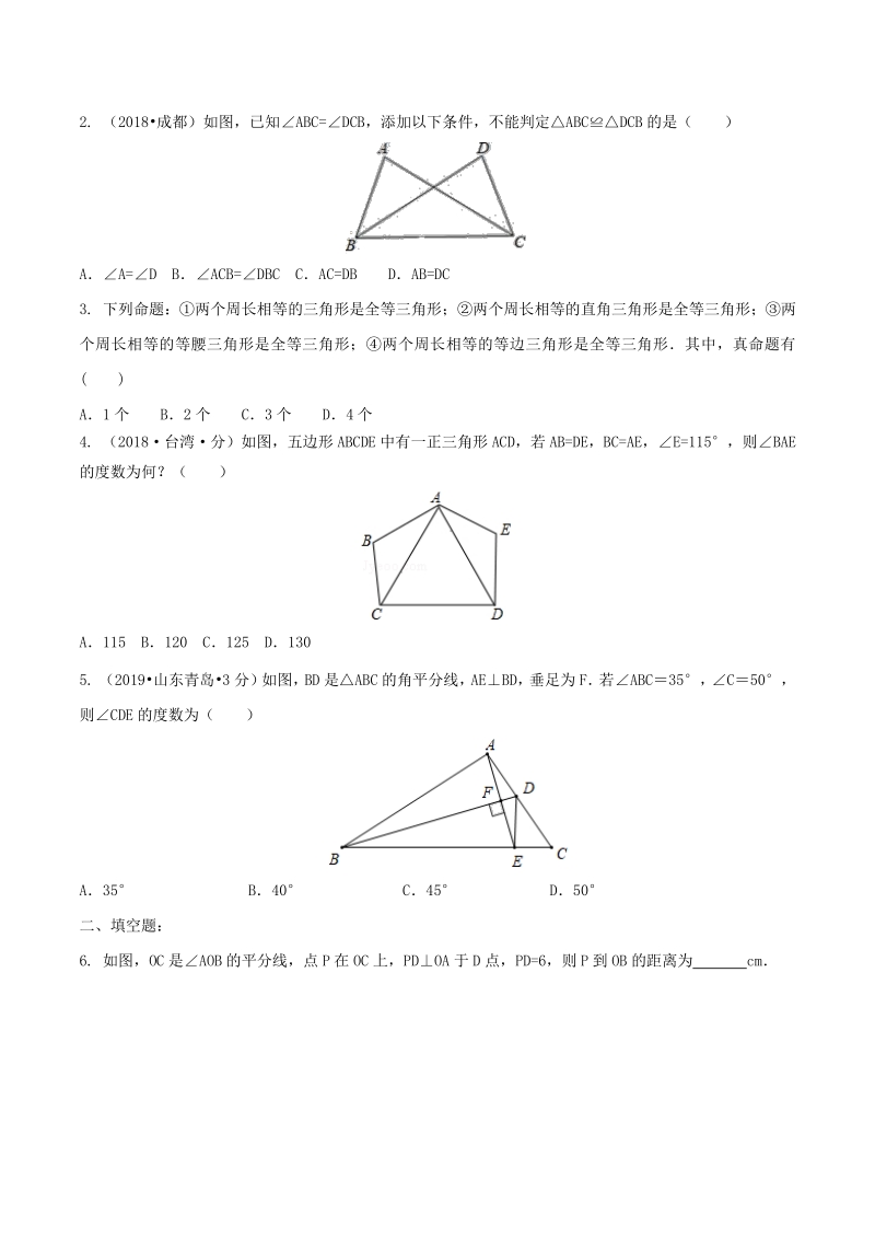 第16讲 全等三角形（学生版） 备战2021中考数学专题复习分项提升_第3页