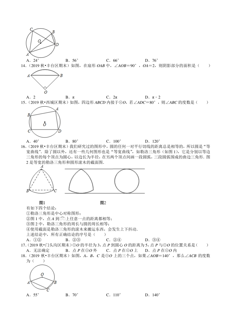 2020-2021学年北京市九年级上册数学期末复习：第24章《圆》选择题精选（含答案）_第3页