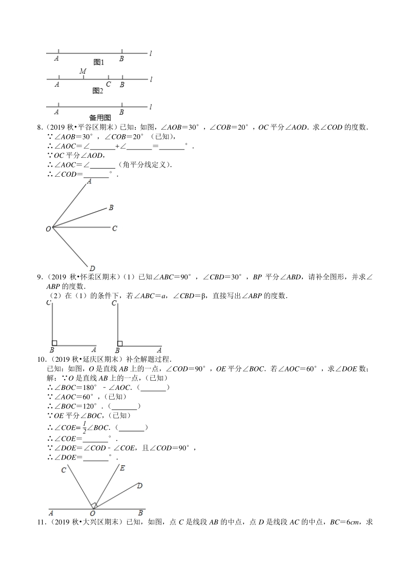 2020-2021学年北京市七年级上数学期末复习：第4章《几何图形初步》解答题精选（含答案）_第3页