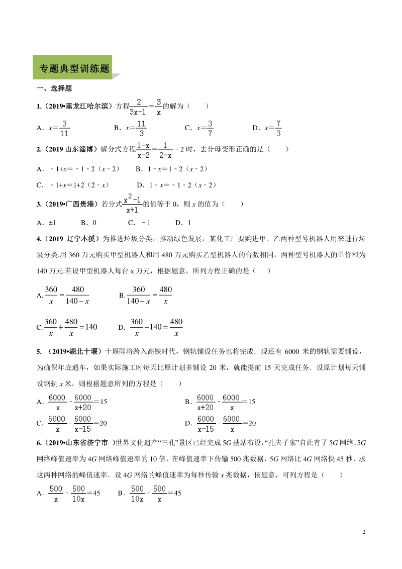 专题08 分式方程及其应用（学生版） 备战2020中考数学复习点拨（共34讲）_第2页