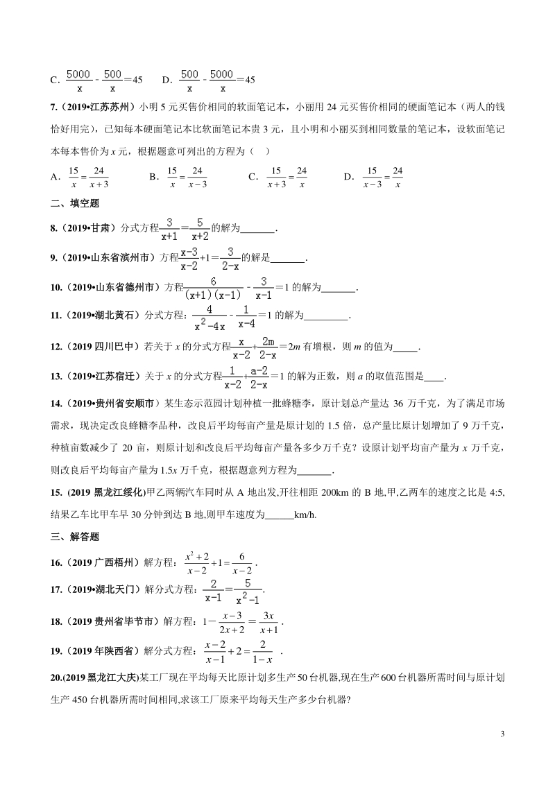 专题08 分式方程及其应用（学生版） 备战2020中考数学复习点拨（共34讲）_第3页