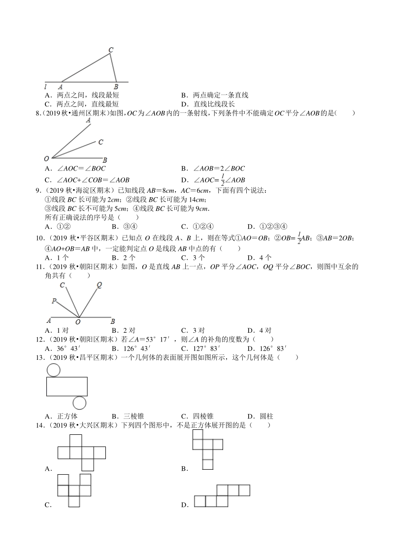 2020-2021学年北京市七年级上数学期末复习：第4章《几何图形初步》选择题精选（含答案）_第2页