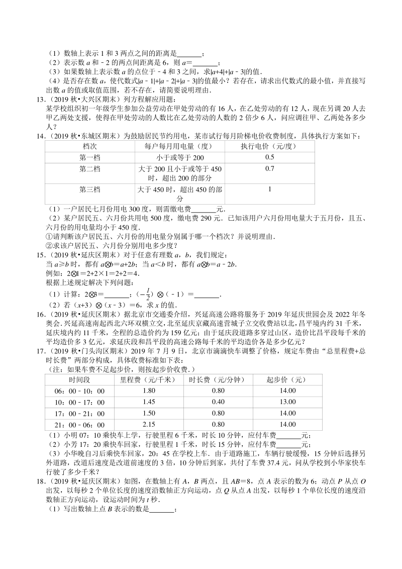 2020-2021学年北京市七年级上数学期末复习：第3章《一元一次方程》解答题精选（含答案）_第3页