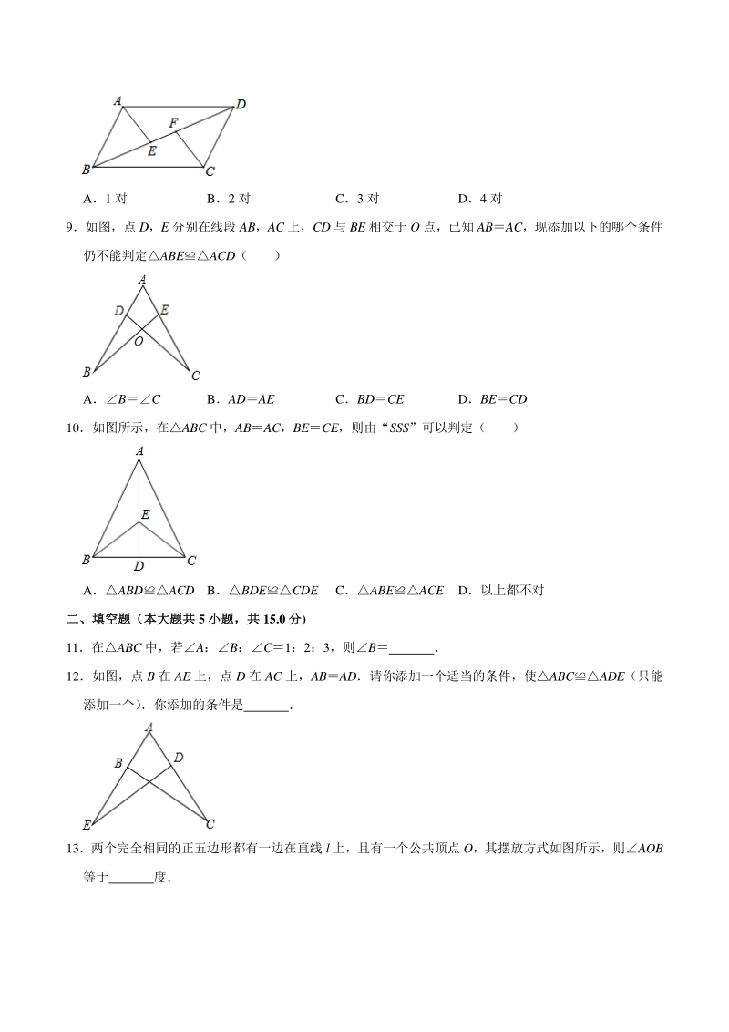 2020-2021学年河南省洛阳市西工区八年级上期中数学试卷（含答案解析）_第2页