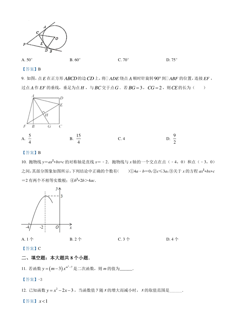 天津河北区2020-2021学年九年级上期中数学试卷（含答案）_第3页