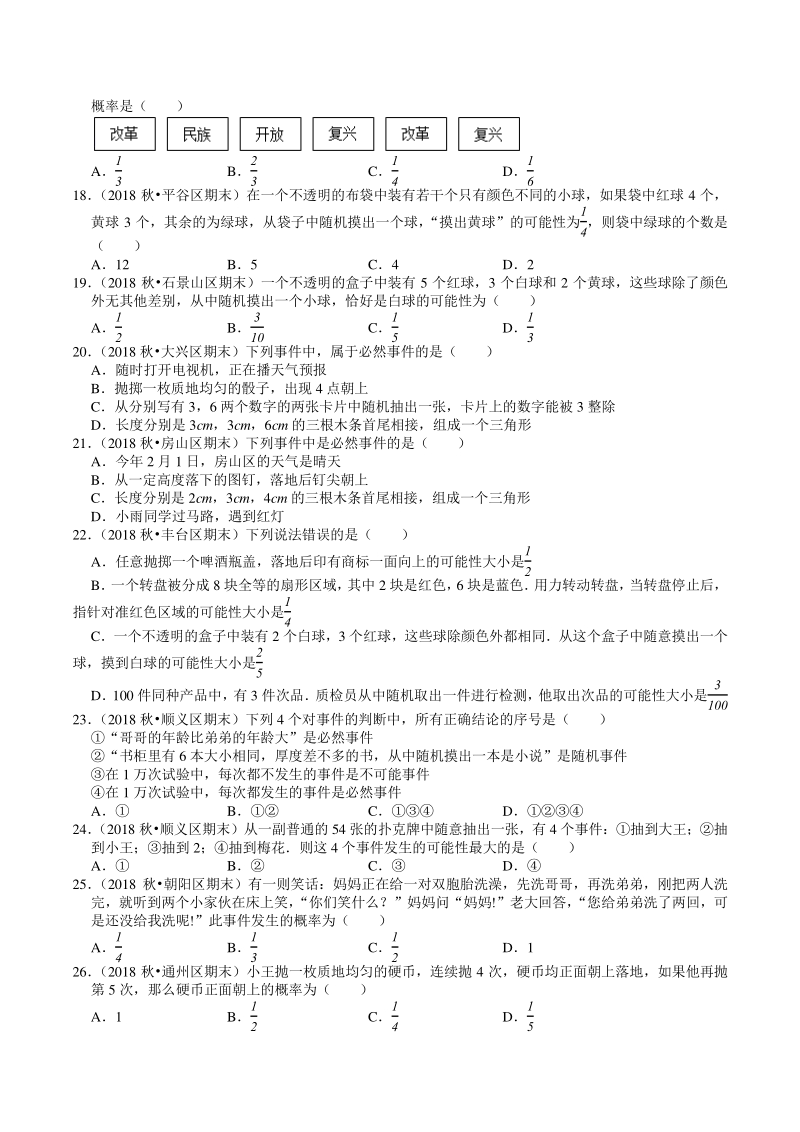 2020-2021学年北京市九年级上册数学期末复习：第25章《概率初步》习题精选（含答案）_第3页