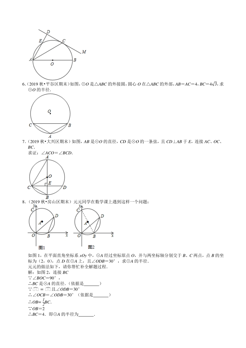 2020-2021学年北京市九年级上册数学期末复习：第24章《圆》解答题精选（含答案）_第2页