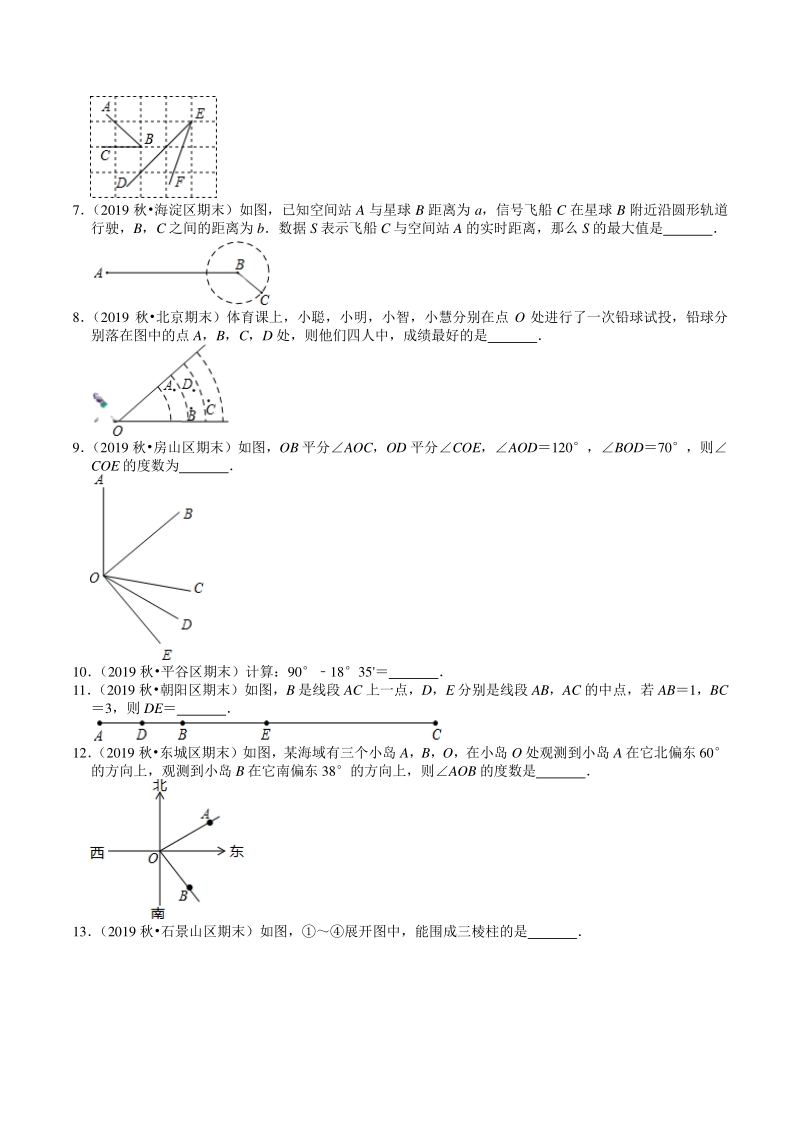 2020-2021学年北京市七年级上数学期末复习：第4章《几何图形初步》填空题精选（含答案）_第2页