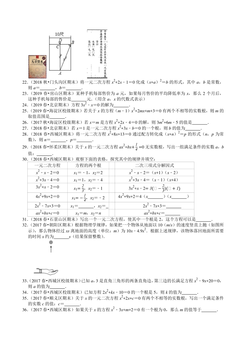 2020-2021学年北京市九年级上册数学期末复习：第21章《一元二次方程》填空题精选（含答案）_第2页