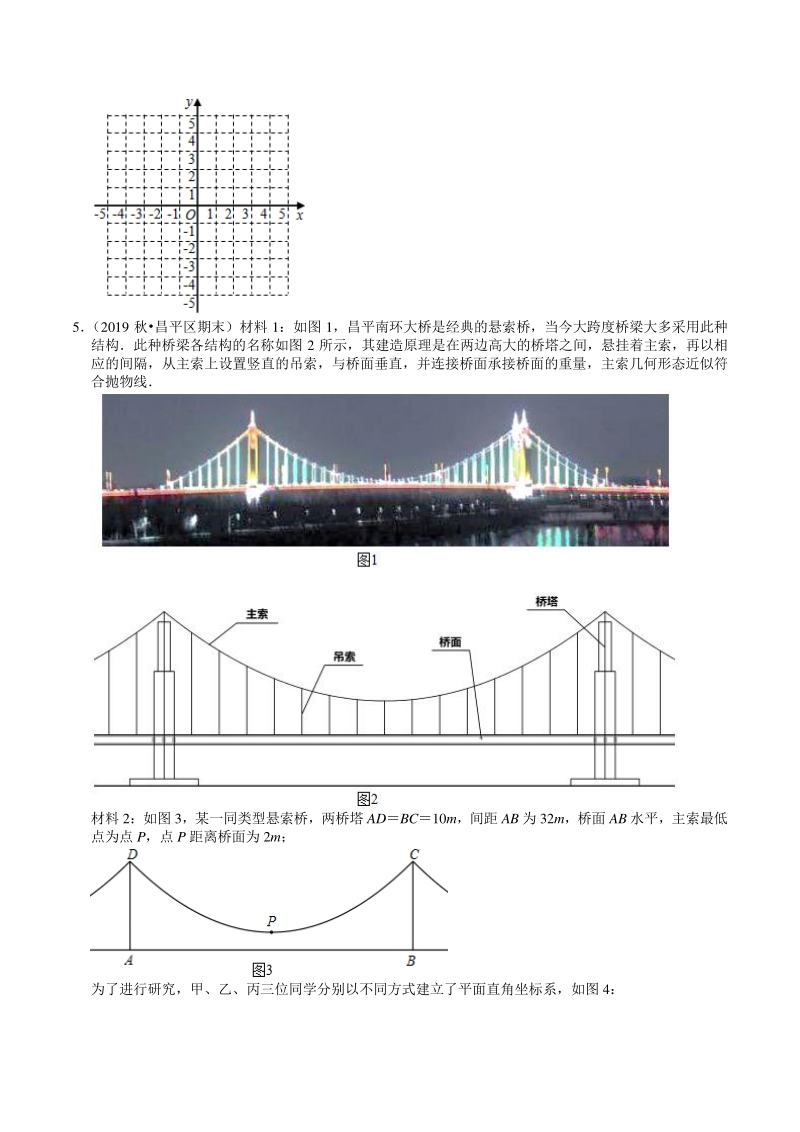 2020-2021学年北京市九年级上册数学期末复习：第22章《二次函数》解答题精选（1）含答案_第2页