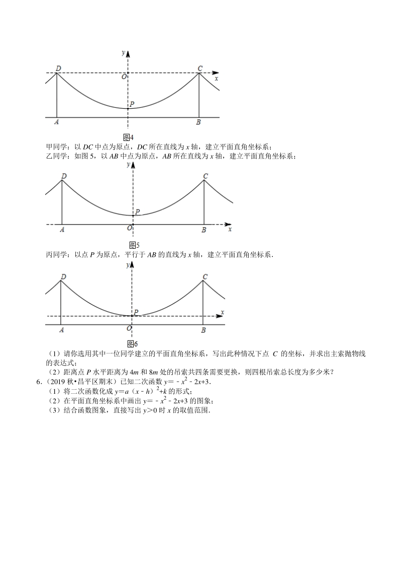 2020-2021学年北京市九年级上册数学期末复习：第22章《二次函数》解答题精选（1）含答案_第3页