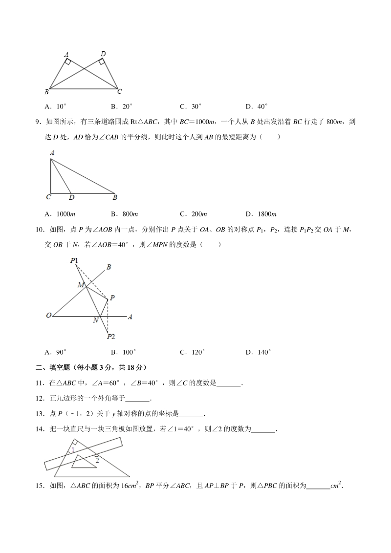2020-2021学年广东省广州市二校联考八年级上期中数学试卷（含答案解析）_第2页