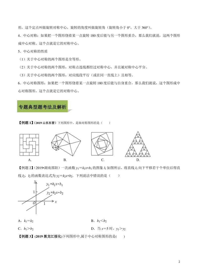 专题31 轴对称、 图形的平移和旋转（学生版） 备战2020中考数学复习点拨（共34讲）_第2页