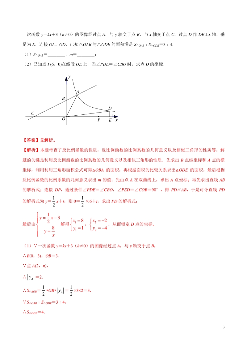 专题13 反比例函数（教师版） 备战2020中考数学复习点拨（共34讲）_第3页