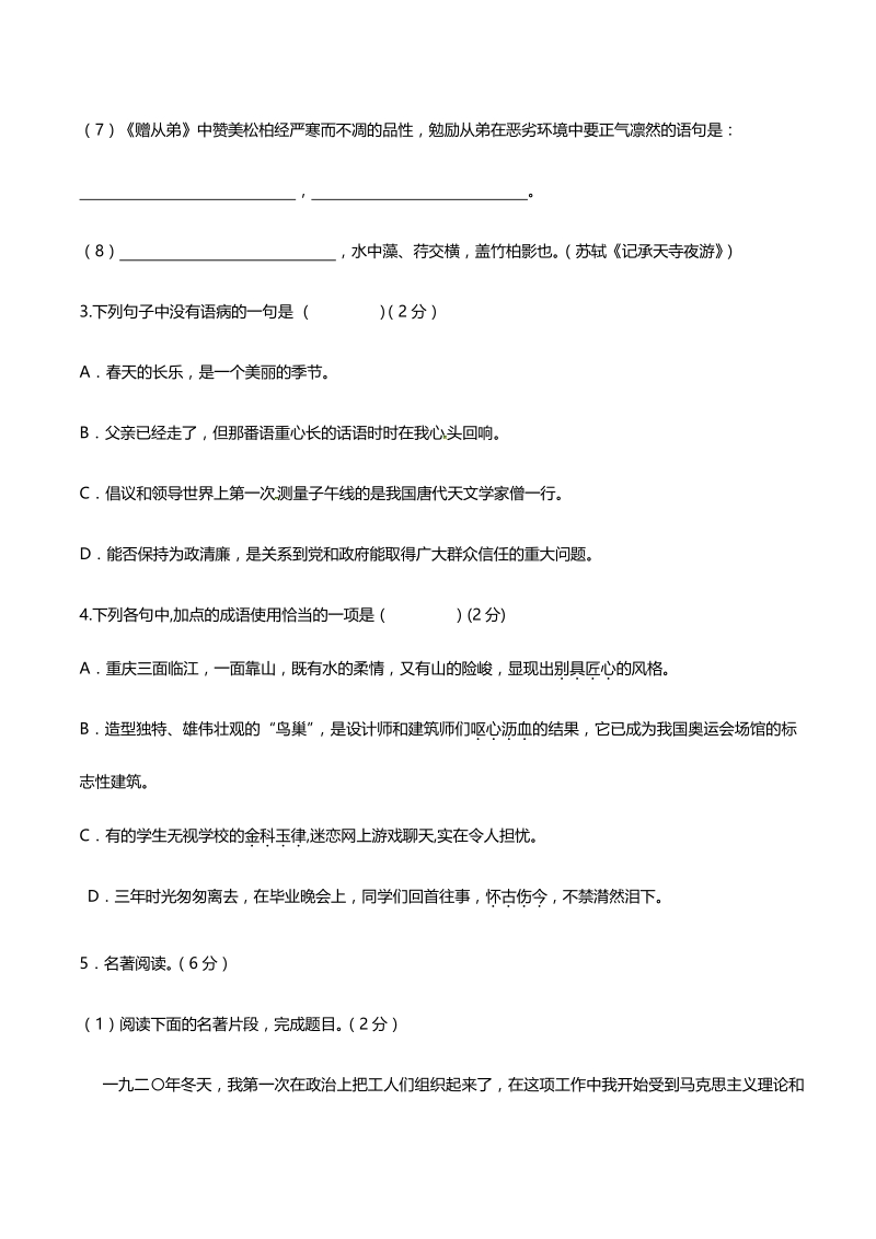 江苏省南京市2020-2021学年八年级上语文期中冲刺试卷（含答案解析）_第2页