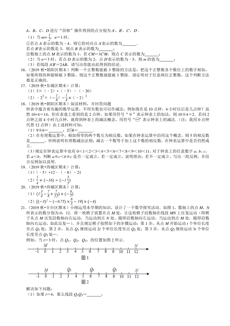 2020-2021学年北京市七年级上数学期末复习：第1章《有理数》解答题精选（含答案）_第3页