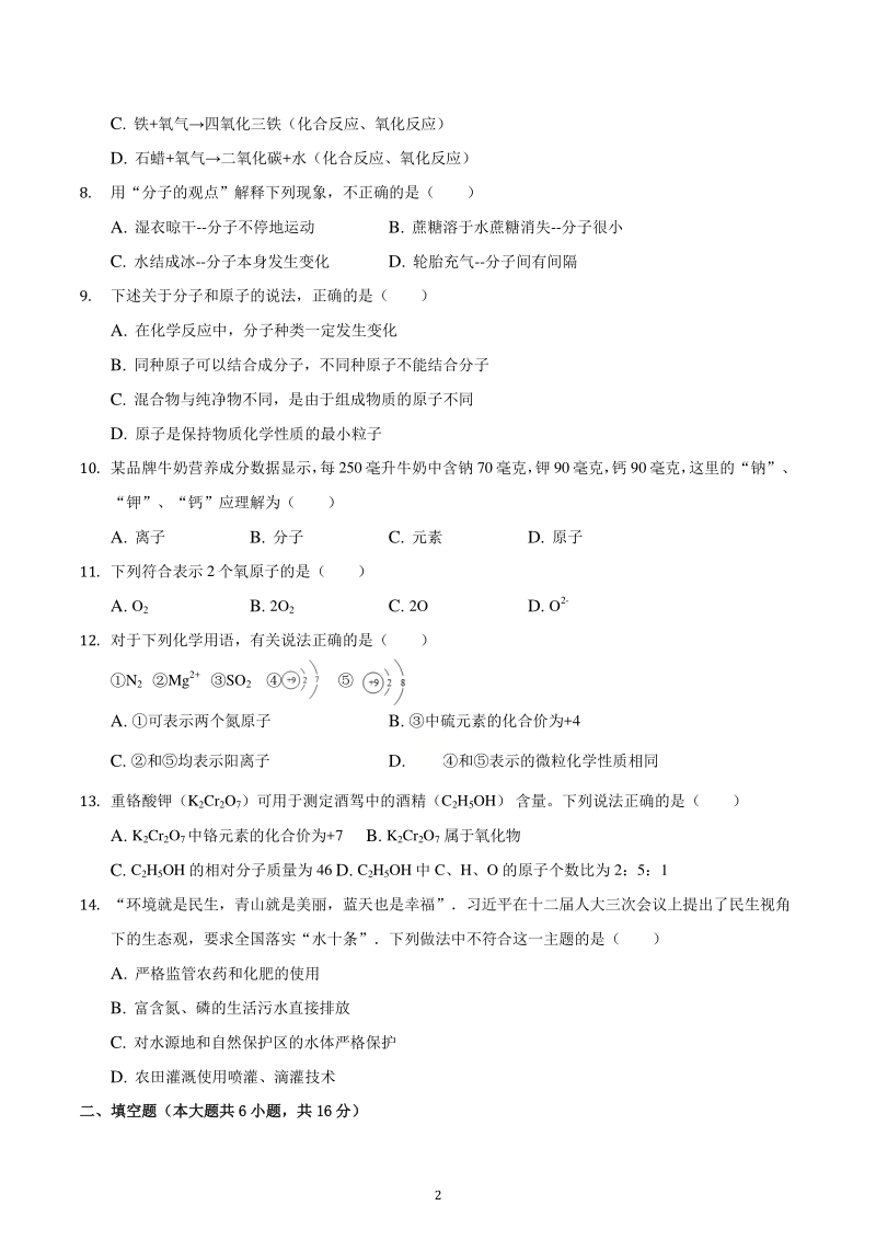 2020-2021学年河南省洛阳市汝阳县九年级上期中化学试卷（含答案）_第2页
