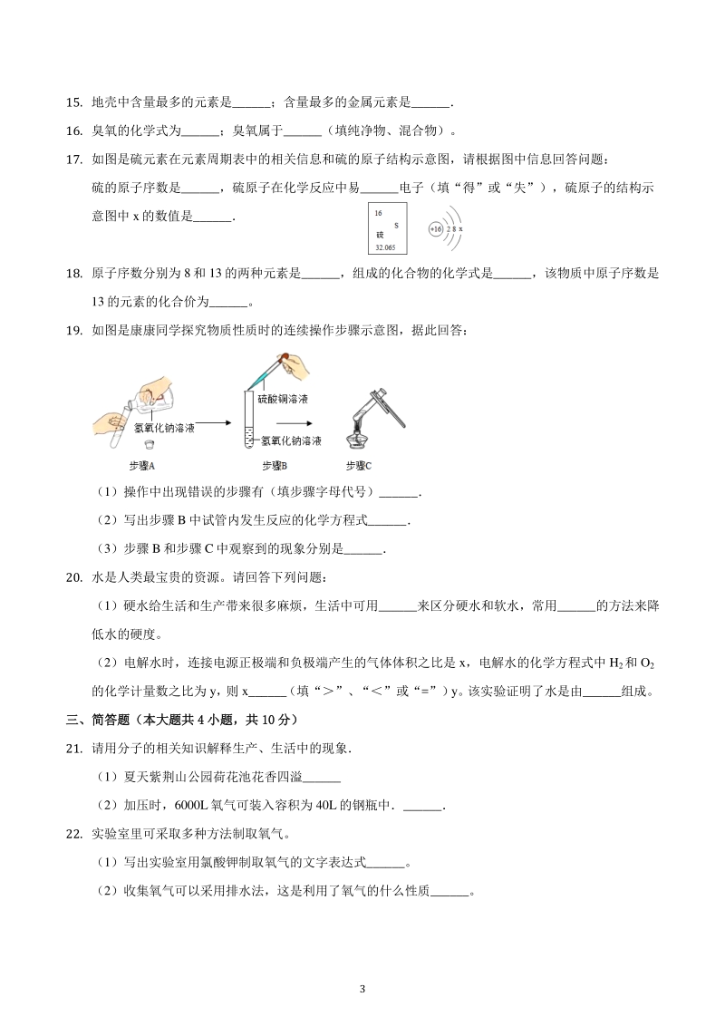 2020-2021学年河南省洛阳市汝阳县九年级上期中化学试卷（含答案）_第3页