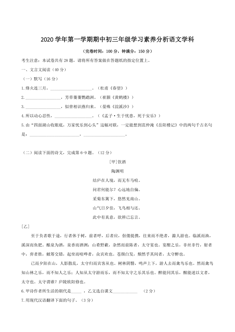 上海市浦东新区2020—2021学年九年级上学情期中语文试卷（含答案）_第1页