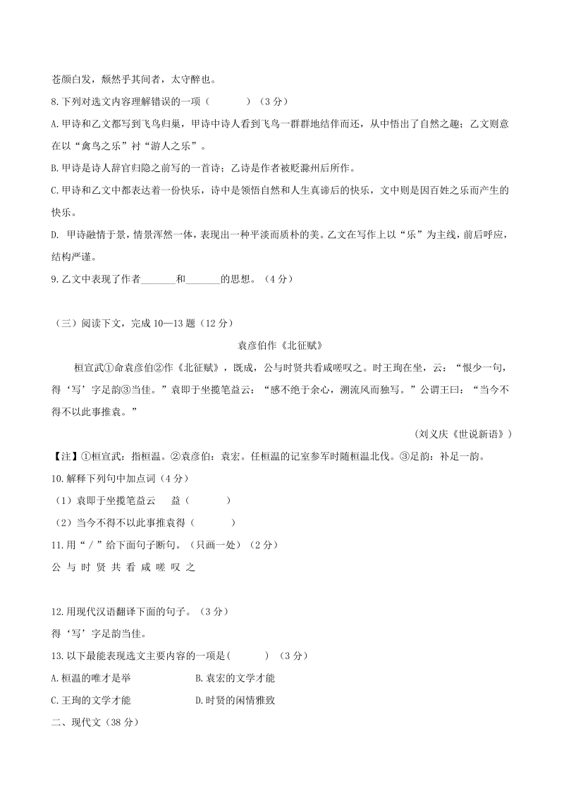 上海市浦东新区2020—2021学年九年级上学情期中语文试卷（含答案）_第2页