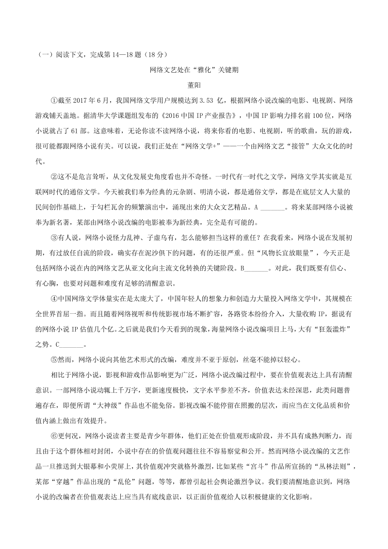 上海市浦东新区2020—2021学年九年级上学情期中语文试卷（含答案）_第3页