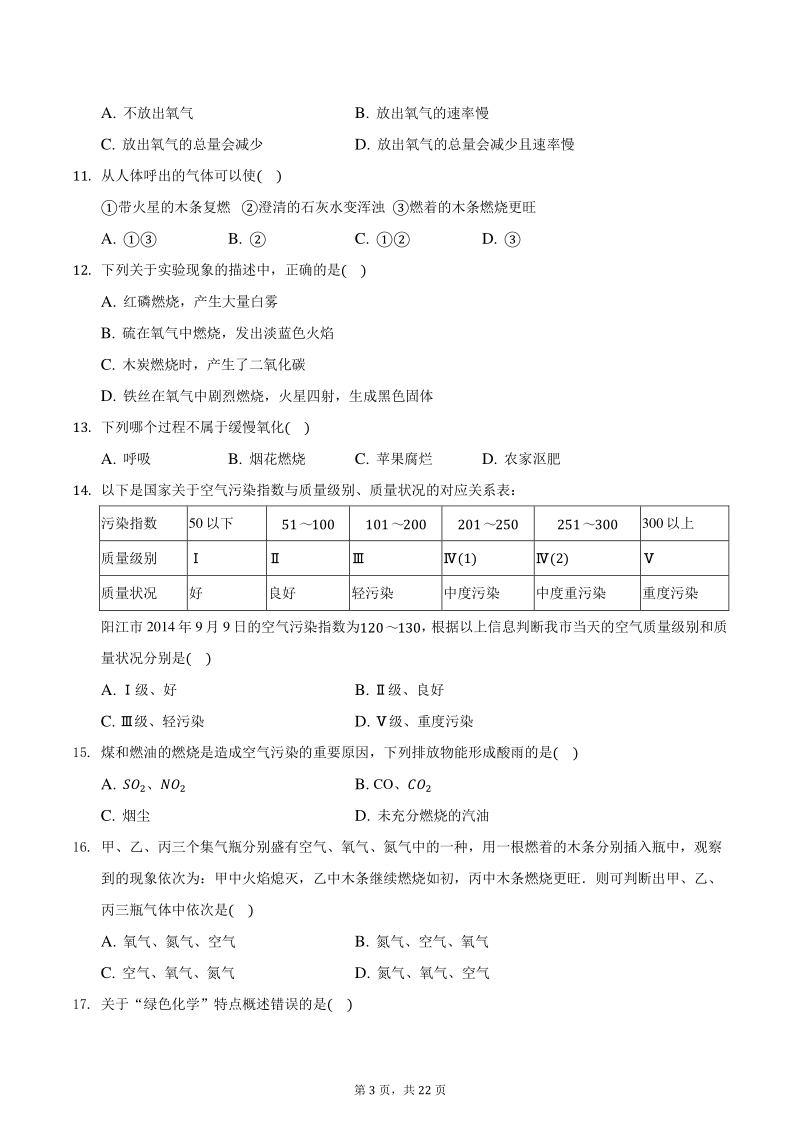 2020-2021学年广东省广州市增城区香江中学九年级上月考化学试卷（9月份）含答案解析_第3页